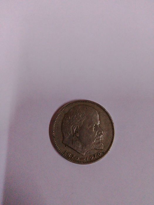 Монета сто со дня рождения В.И. Ленина