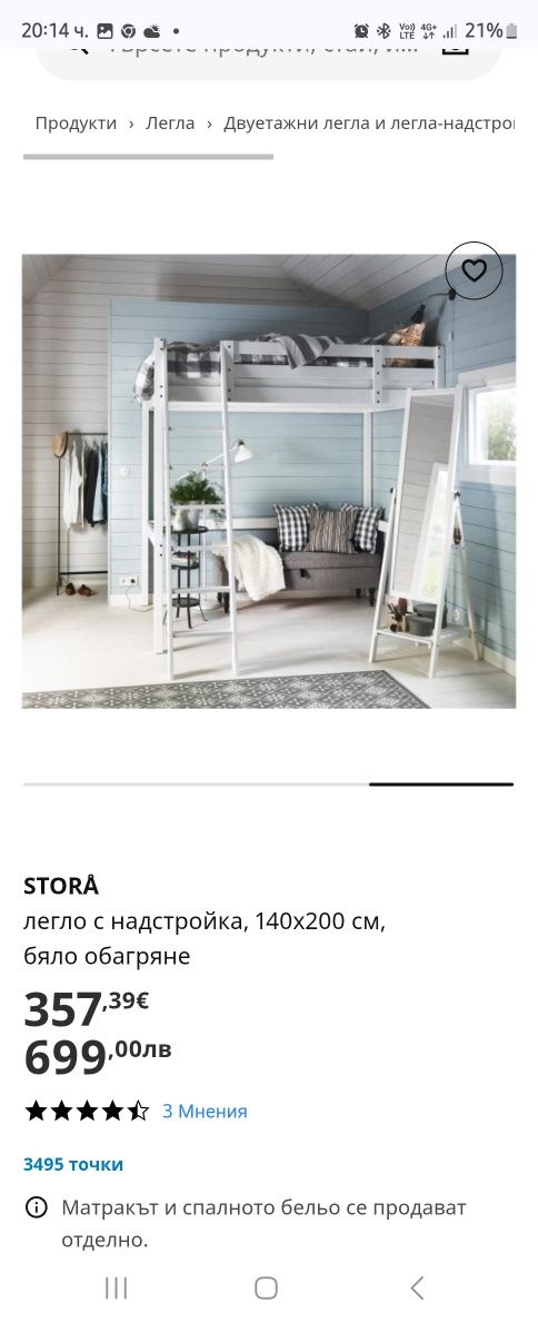 Двуетажно легло IKEA, в сглобен вид от 700лв