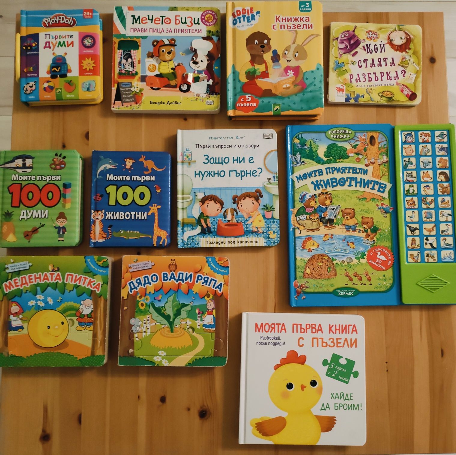 Детски книжки и книжки пъзели