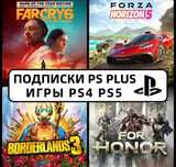 Игры PS5 PS4 PlayStation Подписки PS Plus Essential Deluxe Аккаунт
