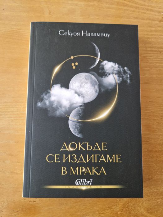 Коприва и кости, Минимализъм,