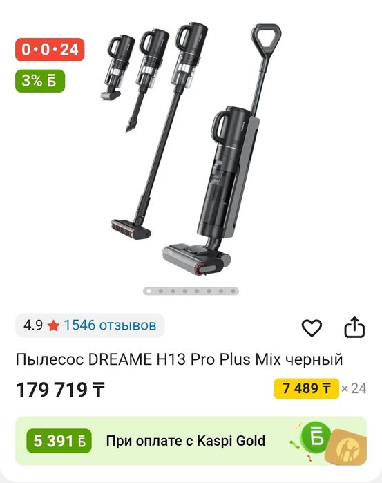 Dreame H13 Pro Plus Mix (Б/У)