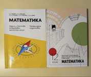 Учебник и помагало по математика