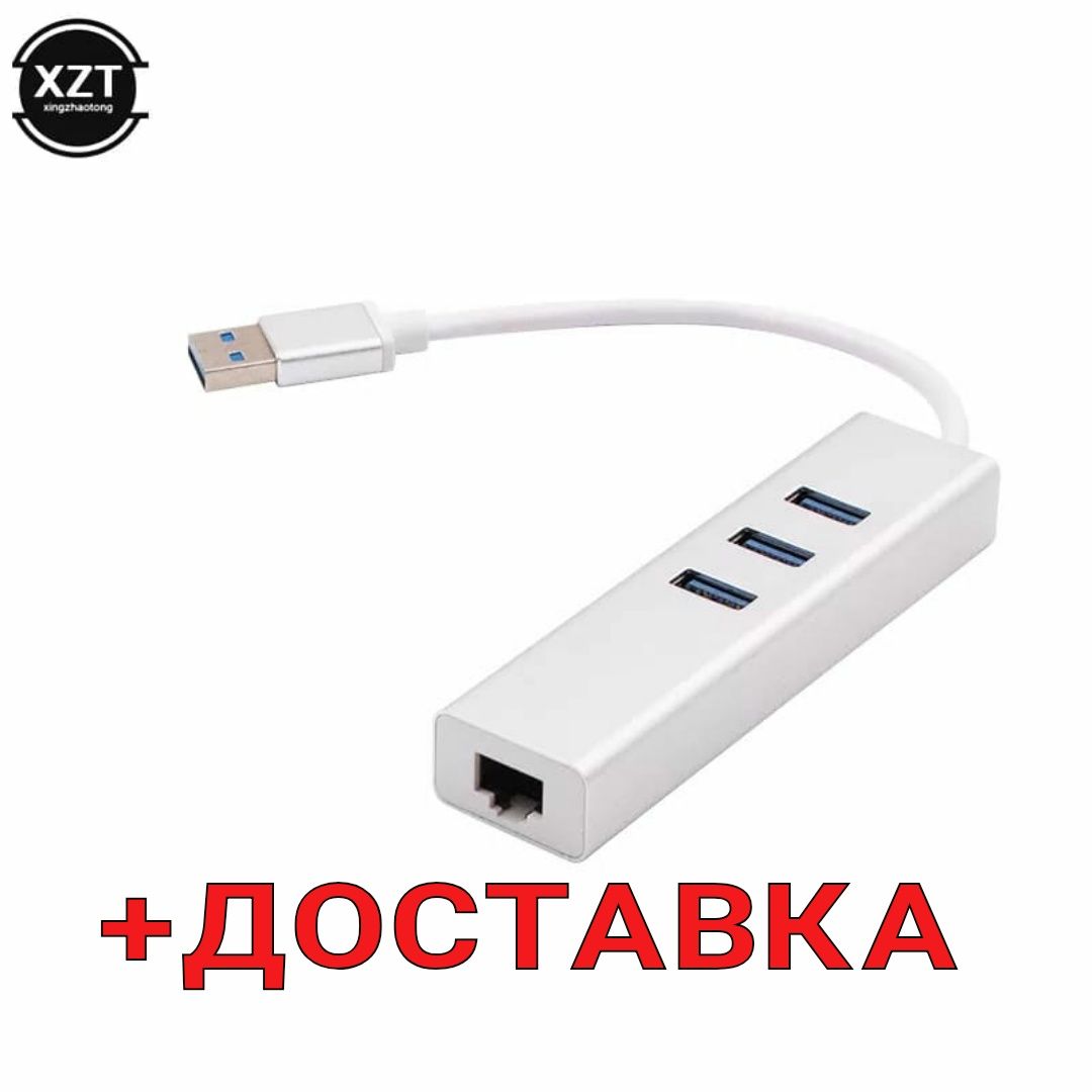 Переходник USB на LAN 1000мб/с + 3порта USB 3.0. Доставка. Алматы.