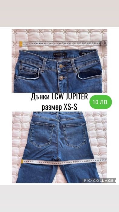 Дамски панталонки и дънки