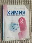 Учебник по химия 9 клас, издателство Анубис