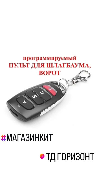 Пульт для шлагбаума