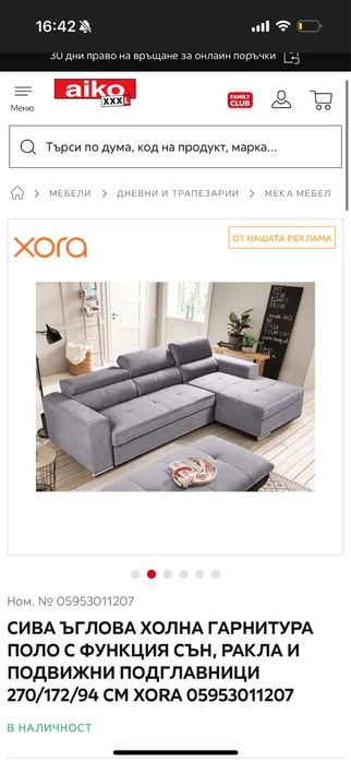 Разтегателен диван