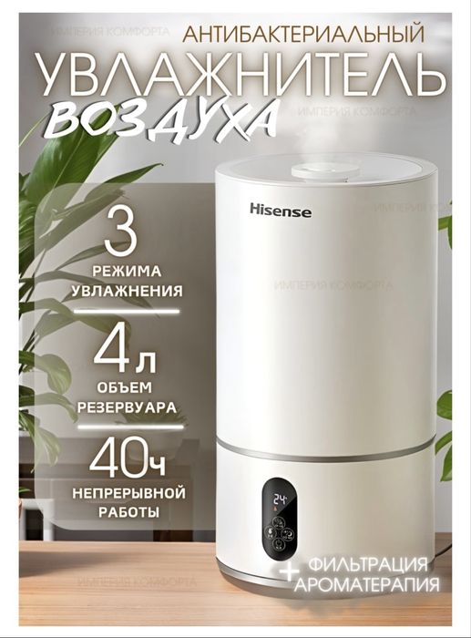 Увлажнитель воздуха hisense