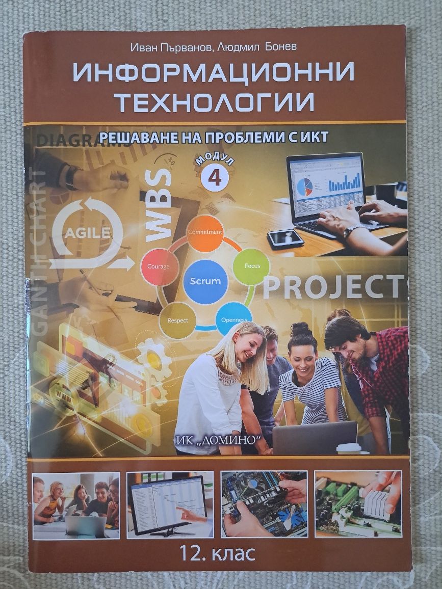 Учебници за 11. 12. Клас
