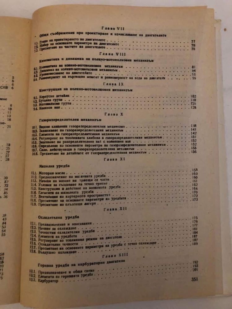 Двигатели с вътрешно горене