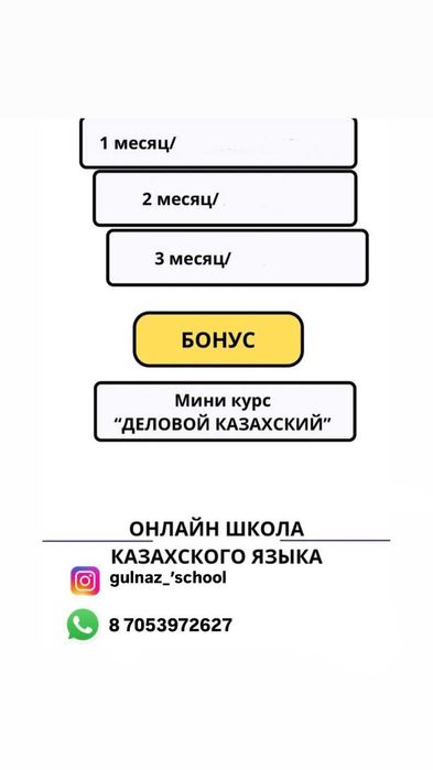 Деловой казахский язык