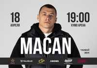 Macan 2 билета