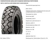 Шины на вилочный погрузчик 18X7-8 (180/70-8) 16PR KENDA K610 JS2