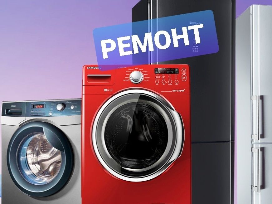 РЕМОНТ Холодильников