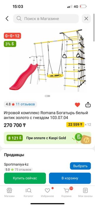 Игровой комплекс Romana богатырь белый антик золото с гнездом