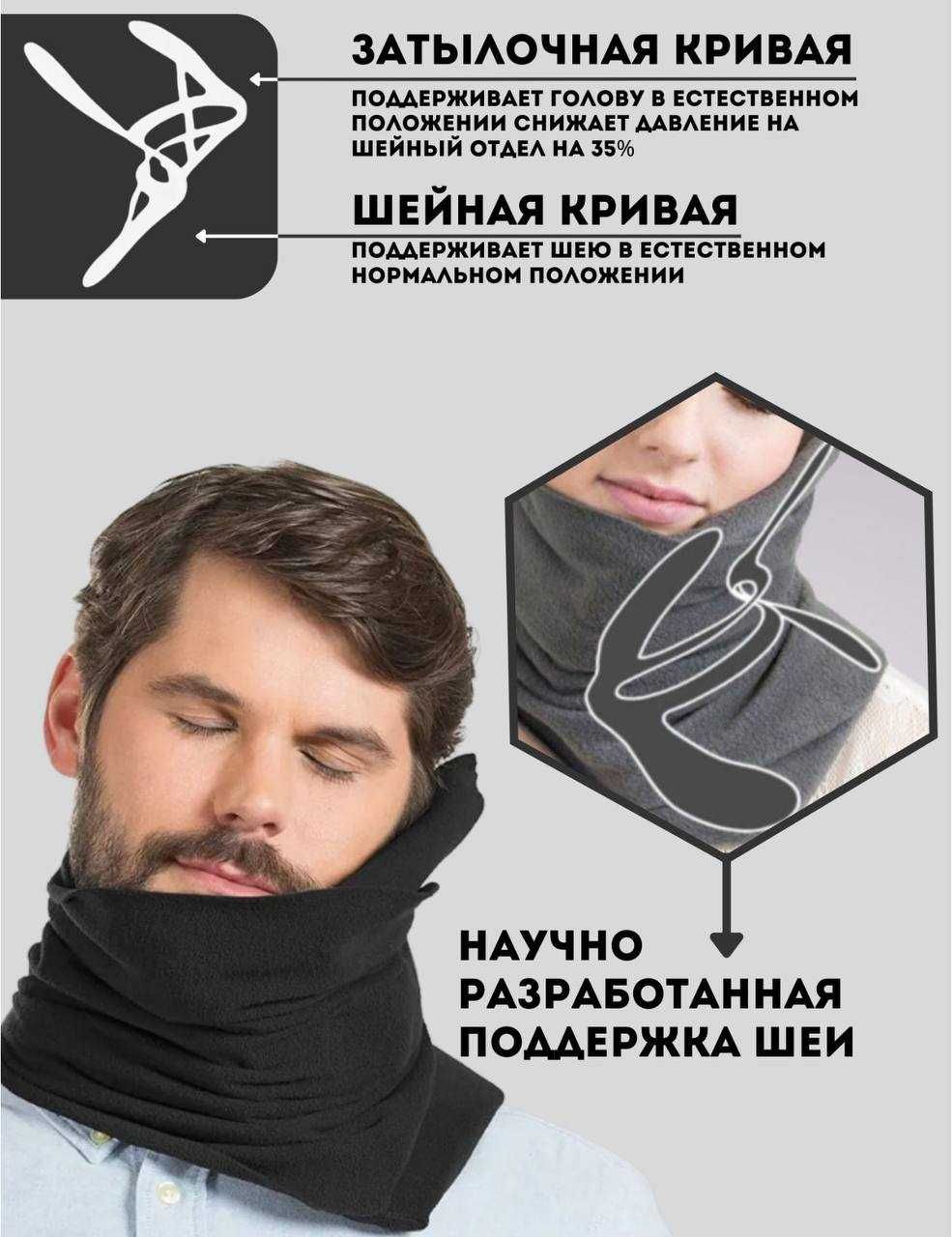 Подушка-шарф Подголовник для путешествий дорожный