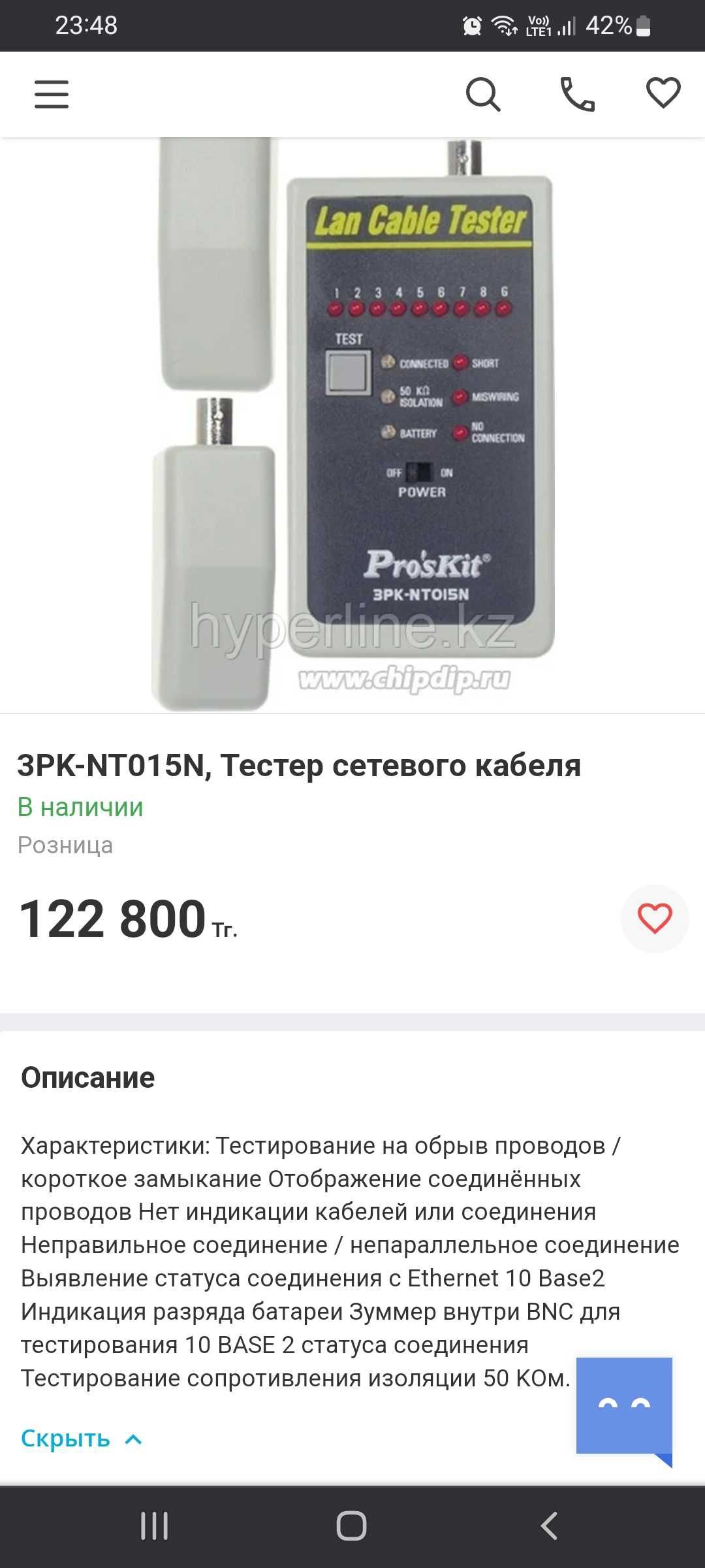 Тестер сетевого кабеля Pro'Skit 3PK-NT015N