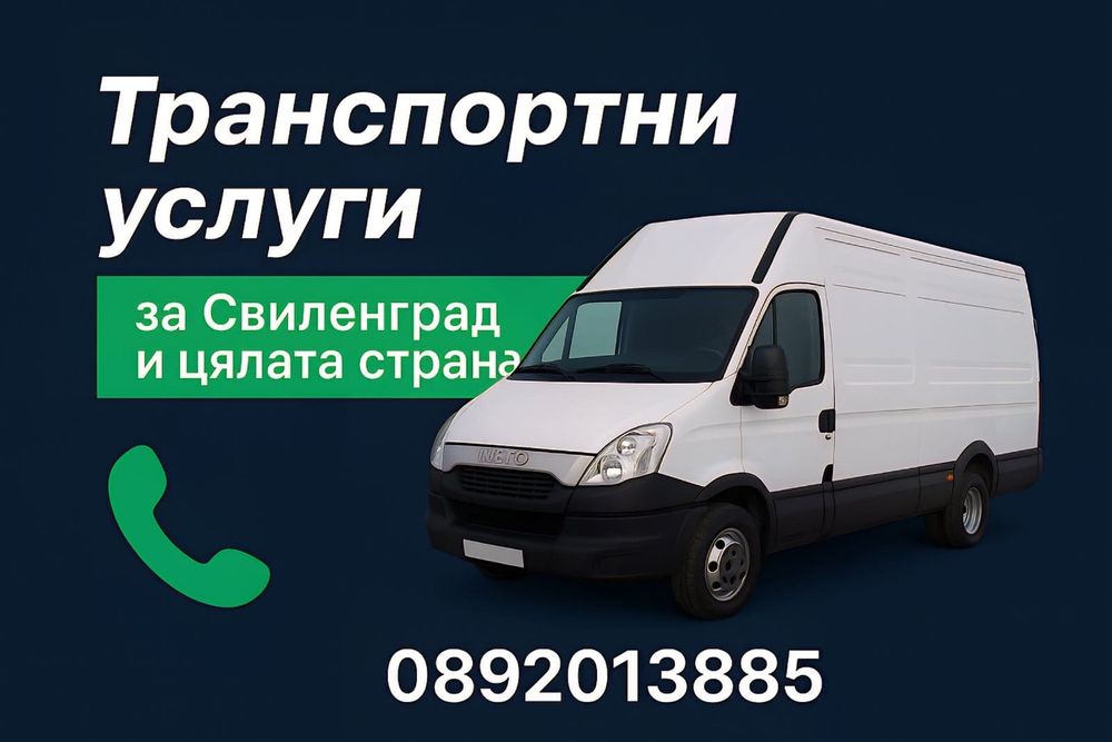 Превоз с бус Макс база