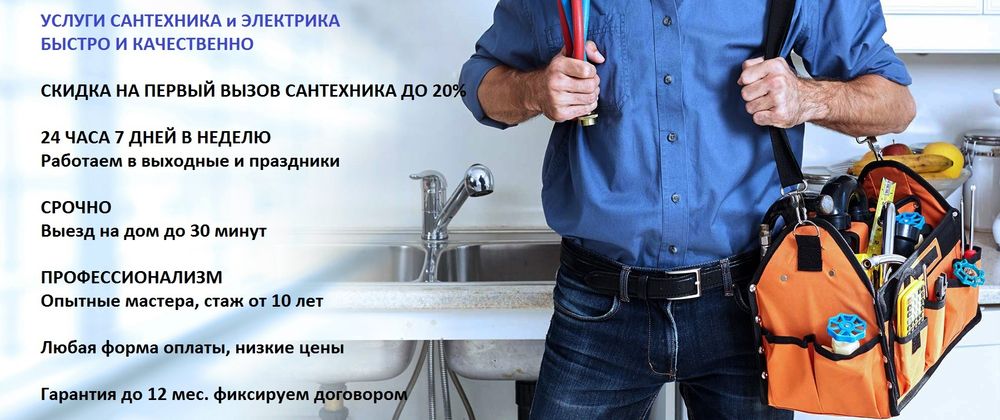 Santexnik сантехник