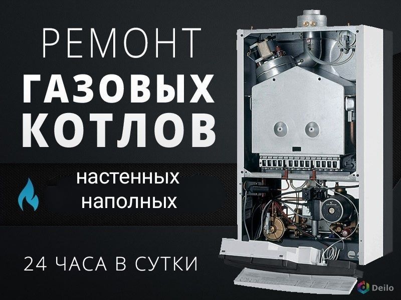 Ремонт газовых котлов
