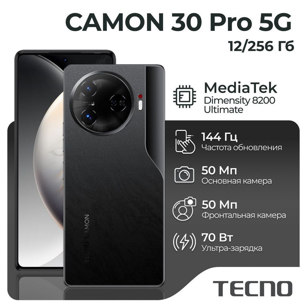 Продается Tecno Camon 30 5G Год гарантия+Доставка
