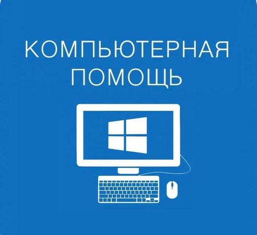 Установка / Переустановка Windows, Программист