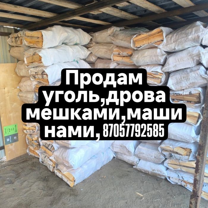 Уголь, дрова, песок, керамзит,