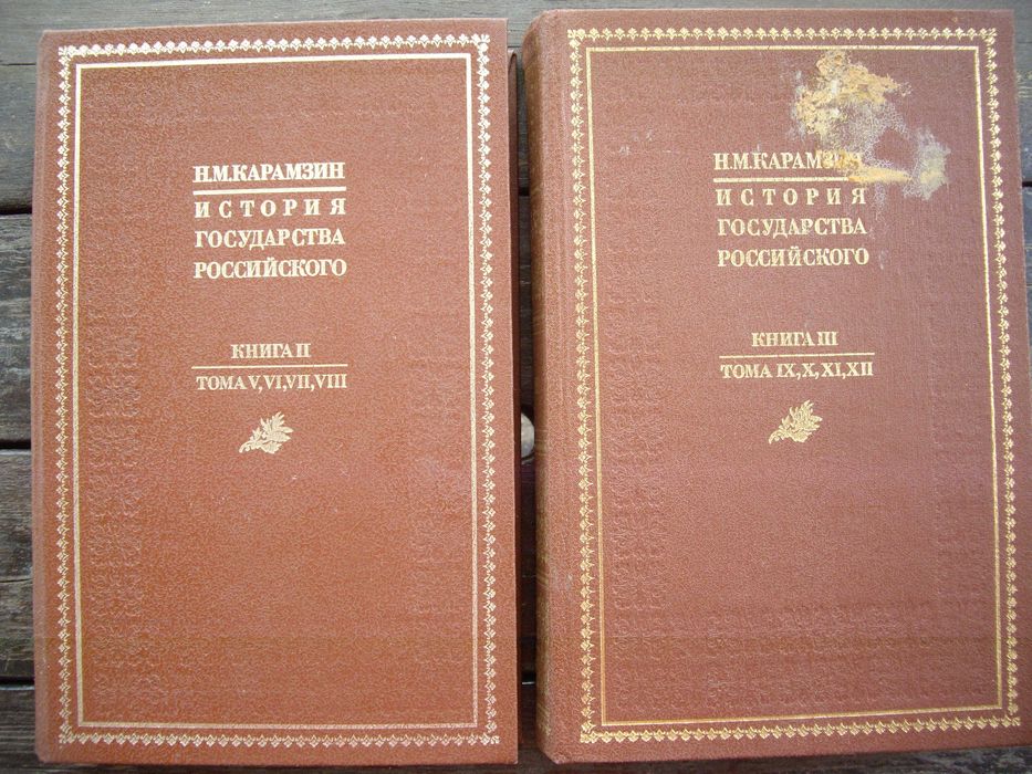2 тома История Государства Российского на Николай Карамзин