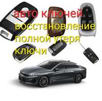 Открыть авто Дубликат ключ восстановления ключа изготовление ключ чип