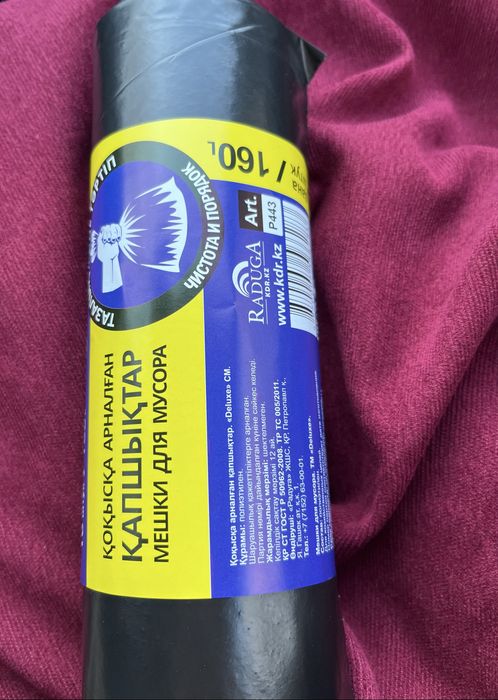 Мусорный пакет 160/ 20шт