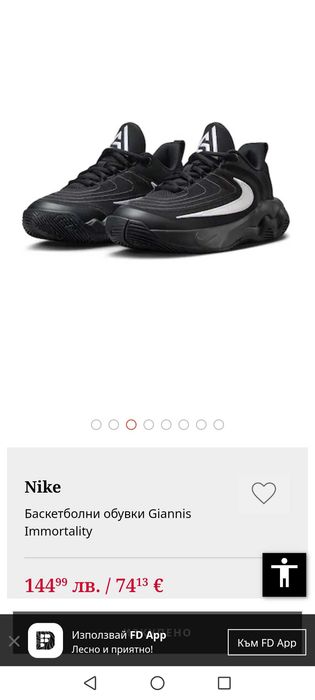 Детски Маратонки NIKE Giannis Immortality