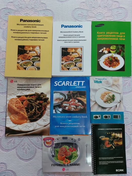 Книги рецептов для микроволновых печей.