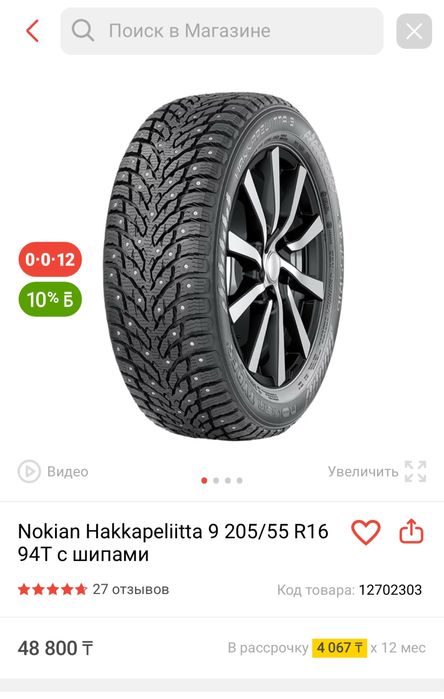 Шины Зимние Nokian Hakkapelita R16