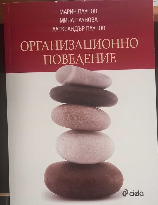 Организационно поведение Учебник