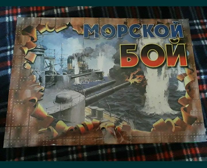 Продам морской бой настольную игру