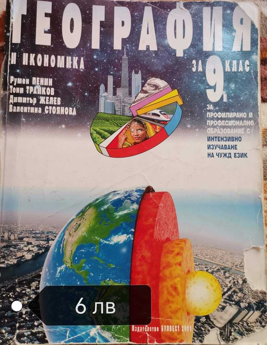 учебници и учебни помагала за 9-ти клас