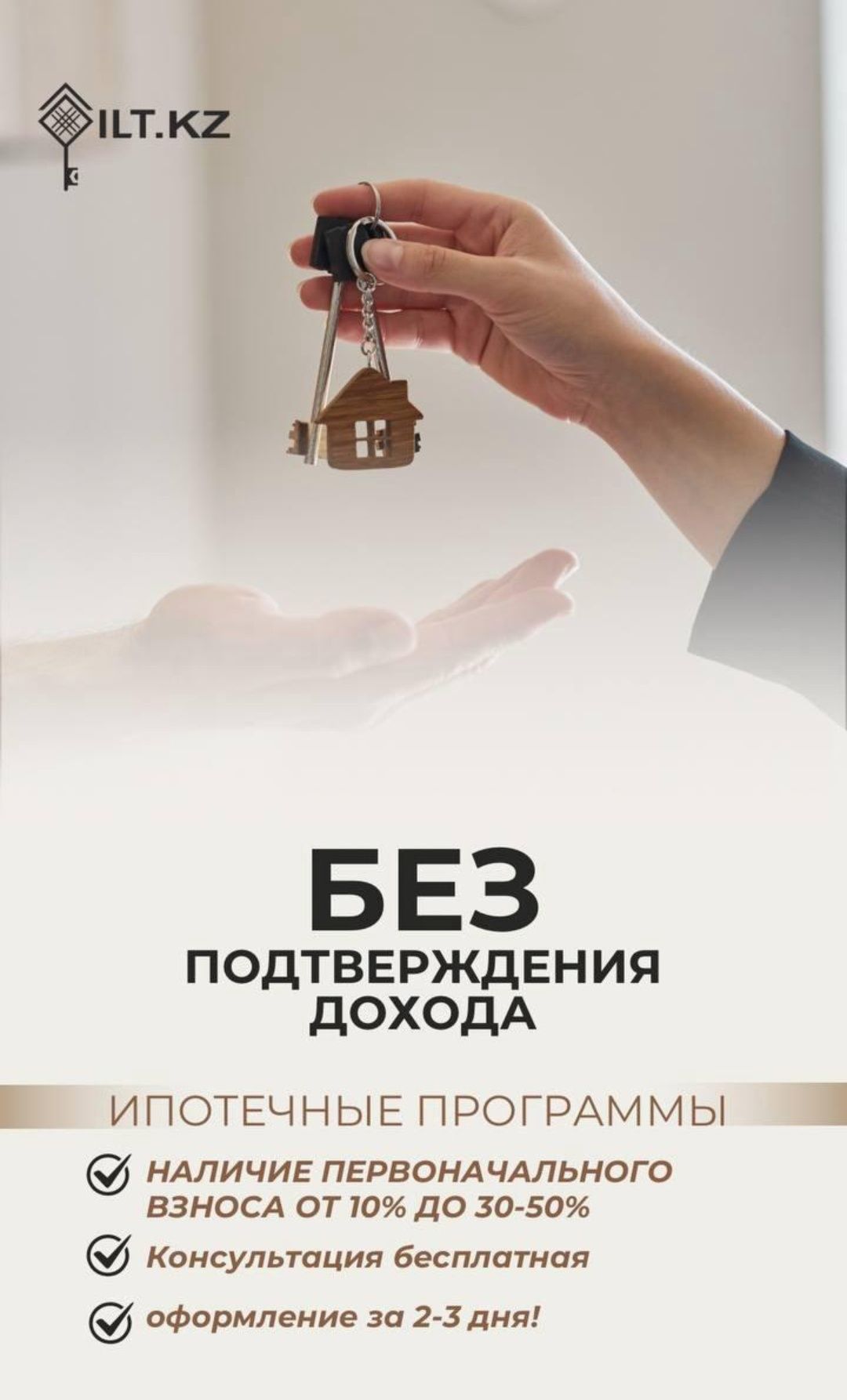 Ипотека без первонального и без дохода