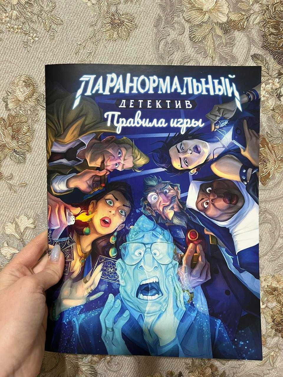 Настольная игра «Паранормальный детектив»