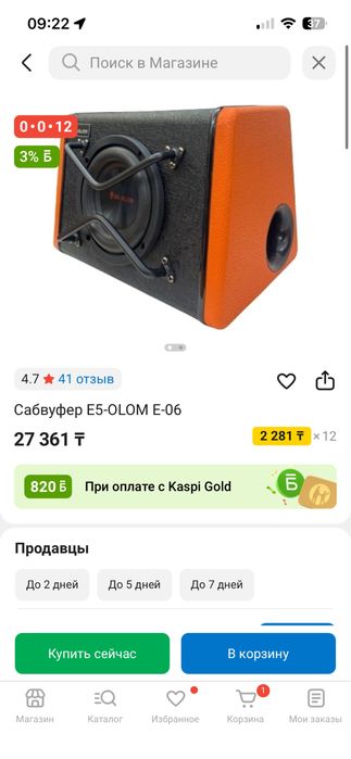 срочно сабвуфер цена на сегодня