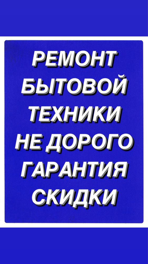 Ремонт стиральных машин ремонт холодильников