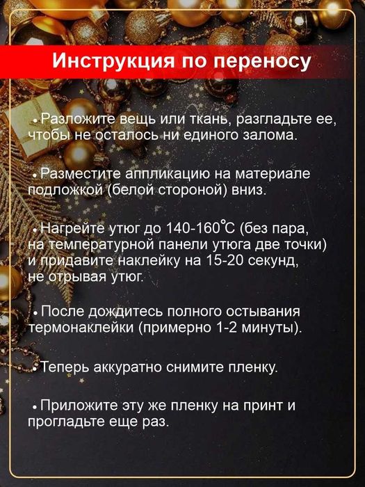 Термонаклейка на одежду