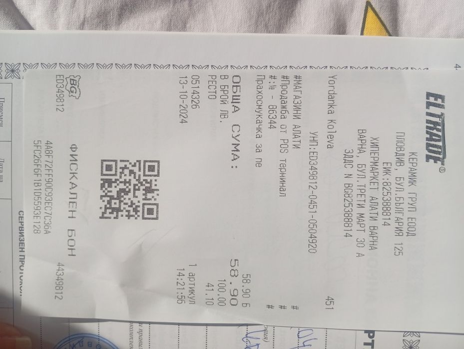 Прахосмукачка за сухо почистване