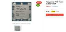 Процессор AMD Ryzen 5 7500F OEM