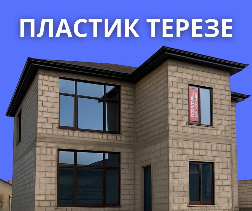 АКЦИЯ Пластик Терезе Витражи Установка Пластиковые Окна Перегородки
