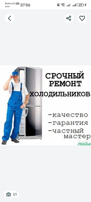 Ремонт холодильников и морозильников