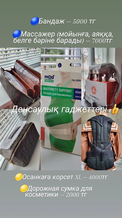 Бандаж, корсет, массажер