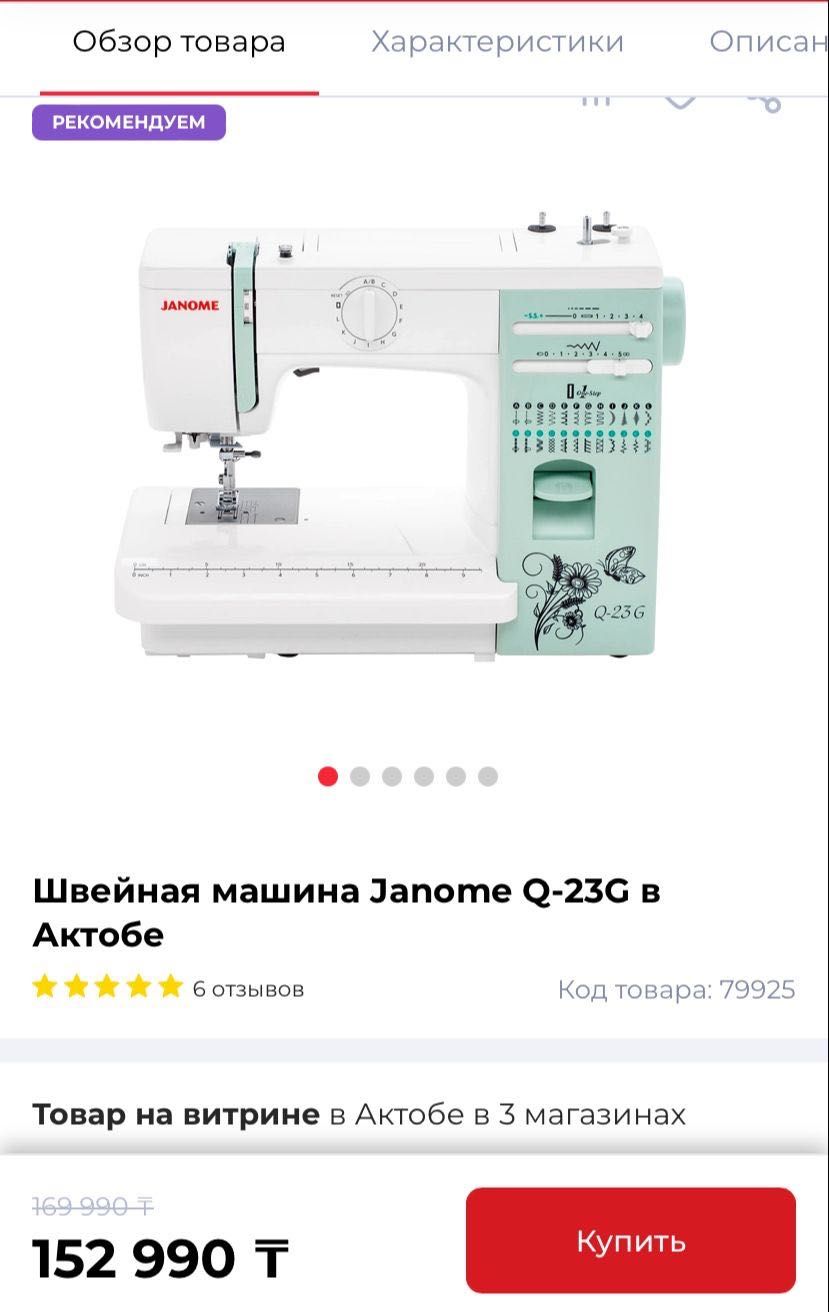 Швейный машинка  продам