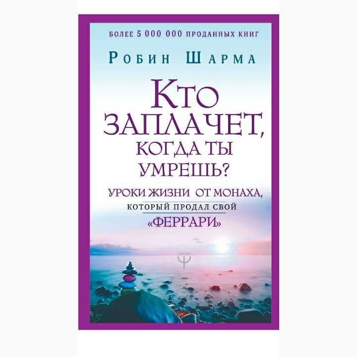 АКЦИЯ! Скидка 30%. Книга "Кто заплачет, когда ты умрешь". Издательство