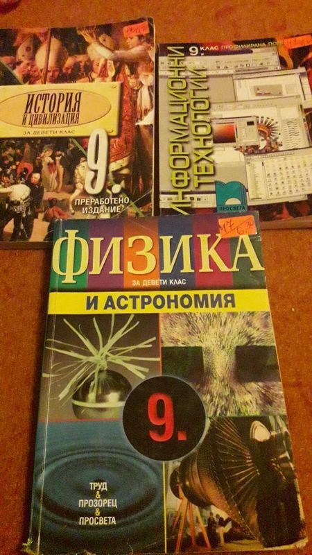 учебници и тетрадки за 6 до 10 клас + подарък